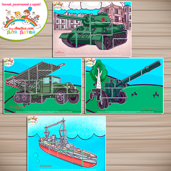 Набор аппликаций на 9 Мая — День Победы «Армия Победы: военная техника и вооружение» Набор аппликаций на 9 Мая — День Победы «Армия Победы: военная техника и вооружение»