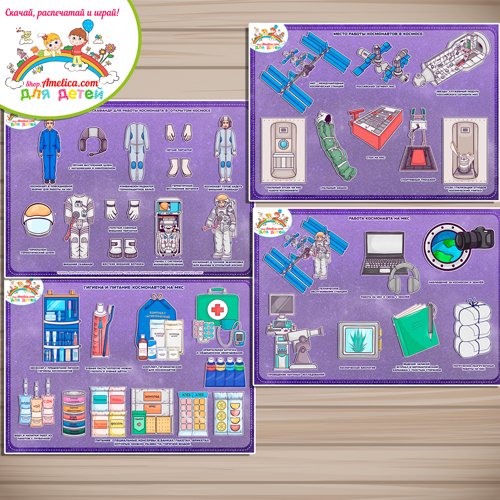 Дидактический альбом — презентация на липучках для детей на 12 Апреля «РОССИЙСКИЙ КОСМОНАВТ — работа и жизнь в космосе на МКС!» Дидактический альбом — презентация на липучках для детей на 12 Апреля «РОССИЙСКИЙ КОСМОНАВТ — работа и жизнь в космосе на МКС!»