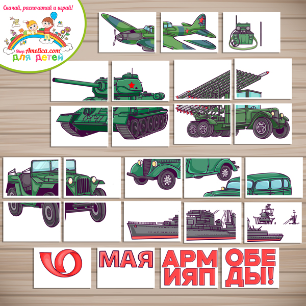 Оформление — презентация для стенда, стен и окон для детского сада (ДОУ) "9 Мая - Армия Победы!" шаблоны на 48 Оформление — презентация для стенда, стен и окон для детского сада (ДОУ) "9 Мая - Армия Победы!" шаблоны на 48