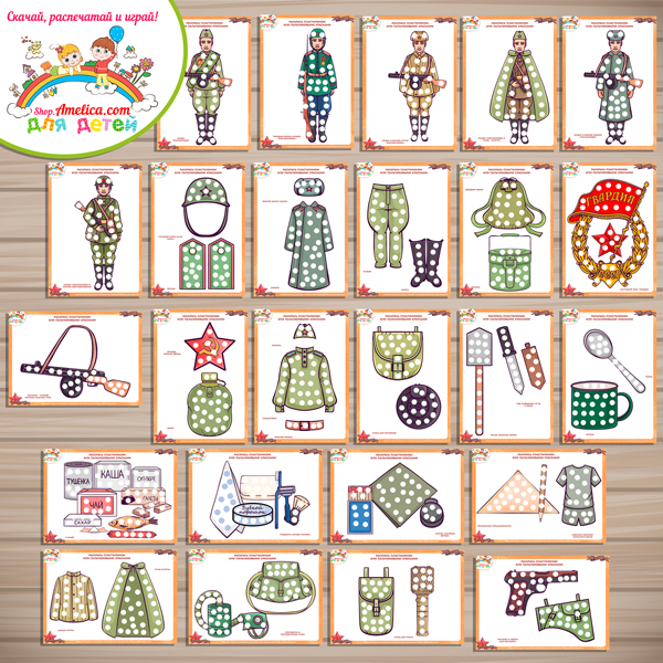 Пластилиновые заплатки на 9 Мая — День Победы ««Солдат — Победитель: обмундирование и вещмешок» Пластилиновые заплатки на 9 Мая — День Победы ««Солдат — Победитель: обмундирование и вещмешок»