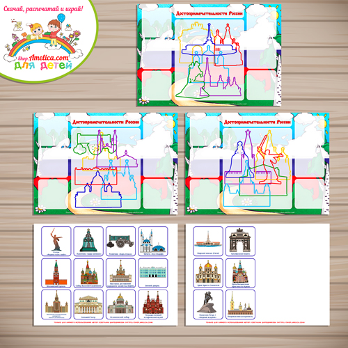 Тренажёр развития внимания - контурное лото «Достопримечательности России» Тренажёр развития внимания - контурное лото «Достопримечательности России»