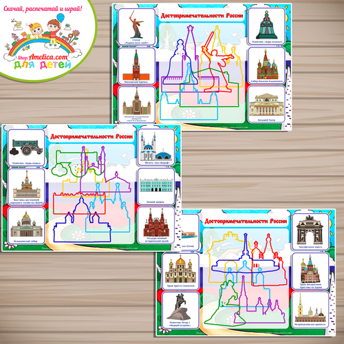 Тренажёр развития внимания - контурное лото «Достопримечательности России» Тренажёр развития внимания - контурное лото «Достопримечательности России»