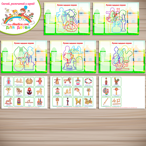 Тренажёр развития внимания - контурное лото «Русские народные игрушки» Тренажёр развития внимания - контурное лото «Русские народные игрушки»