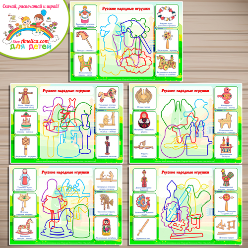 Тренажёр развития внимания - контурное лото «Русские народные игрушки» Тренажёр развития внимания - контурное лото «Русские народные игрушки»