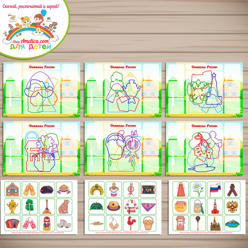 Тренажёр развития внимания - контурное лото «Символы России» Тренажёр развития внимания - контурное лото «Символы России»
