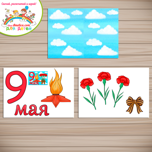 Аппликация - поделка к 9 Мая - Дню Победы для детей «Открытка 9 Мая» - 5 Аппликация - поделка к 9 Мая - Дню Победы для детей «Открытка 9 Мая» - 5
