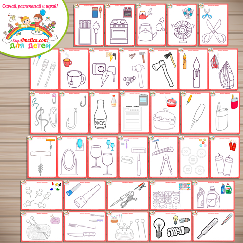 Раскраски с цветным образцом «Опасные предметы» Раскраски с цветным образцом «Опасные предметы»