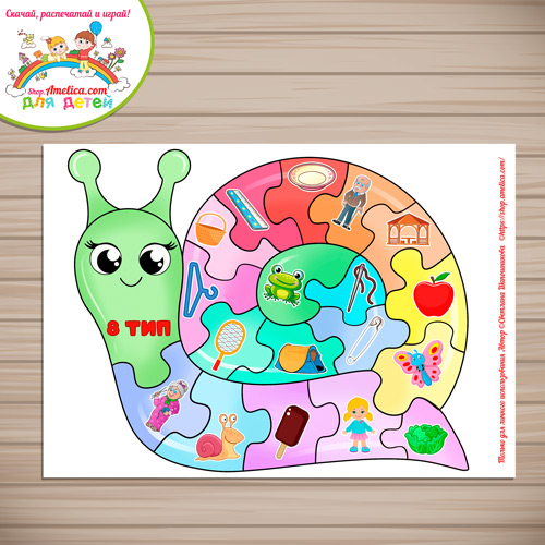 Логопедическая игра - пазлы для детей «Улитка» - Слоговая структура слова 8 тип Логопедическая игра - пазлы для детей «Улитка» - Слоговая структура слова 8 тип