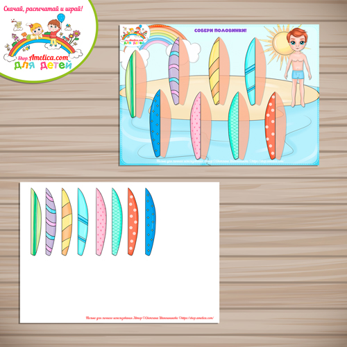 Игра на липучках - аппликация для малышей «Сложи половинки серфборды» Игра на липучках - аппликация для малышей «Сложи половинки серфборды»