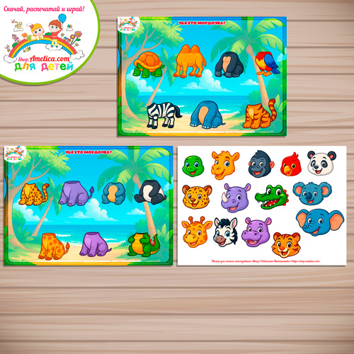Дидактическая игра на липучках для малышей "Чья это мордочка?" - животные Африки и экзотические - вариант 3 Дидактическая игра на липучках для малышей "Чья это мордочка?" - животные Африки и экзотические - вариант 3
