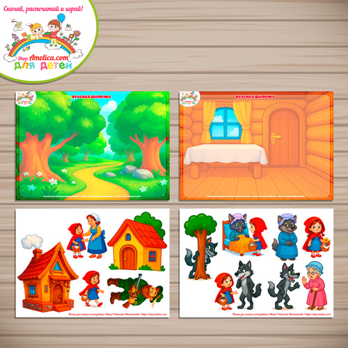 - 4 вариант Игра на липучках - игровой планшет для детей по сказке «Красная шапочка»