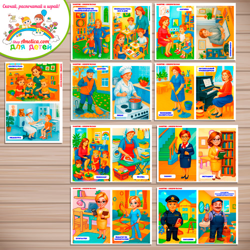 Профессии детского сада Профессии детского сада