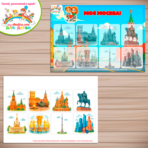 Дидактическая игра на липучках - презентация для детей "достопримечательностей Москвы" Дидактическая игра на липучках - презентация для детей "достопримечательностей Москвы"