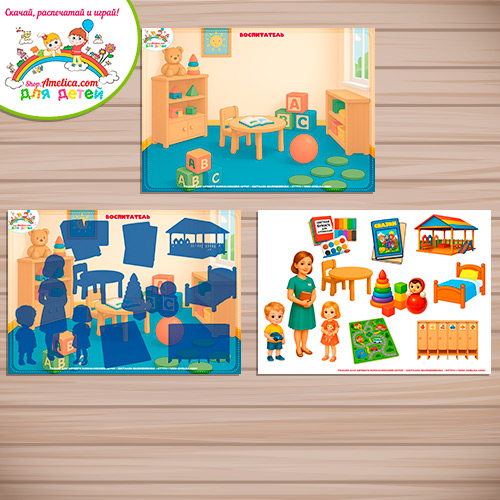 Дидактическая игра: на липучках, лото или аппликация для детей "Воспитатель" Дидактическая игра: на липучках, лото или аппликация для детей "Воспитатель"