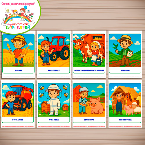 Карточки - презентации (наглядное пособие) «Сельскохозяйственные профессии» Карточки - презентации (наглядное пособие) «Сельскохозяйственные профессии»