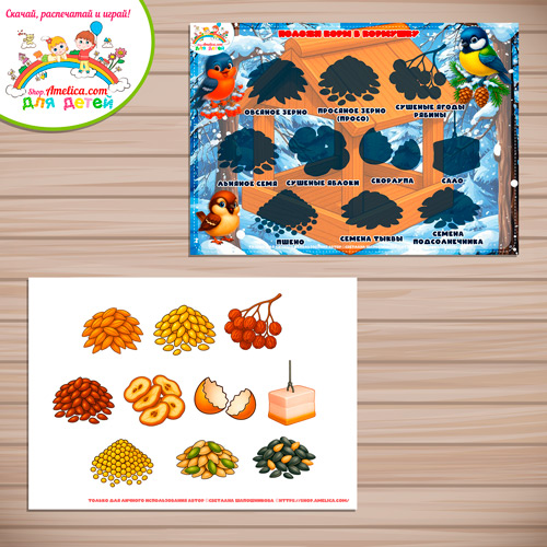 Игра на липучках для дошкольников "Покорми птиц зимой!"- 3 вариант. Игра на липучках для дошкольников "Покорми птиц зимой!"- 3 вариант.