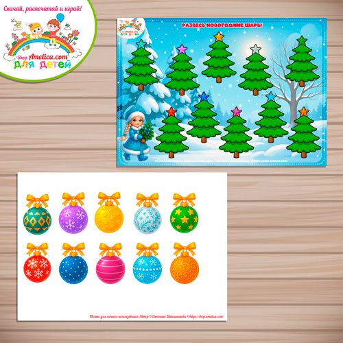 Развесь новогодние шары Развесь новогодние шары