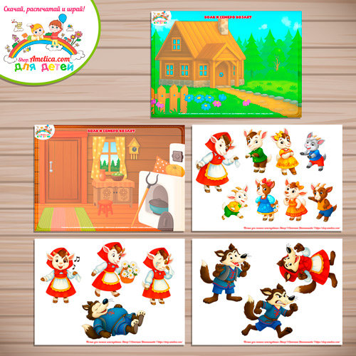 Дидактическая игра на липучках — игровой планшет для детей по сказке «Волк и семеро козлят» - 4 вариант . Дидактическая игра на липучках — игровой планшет для детей по сказке «Волк и семеро козлят» - 4 вариант .