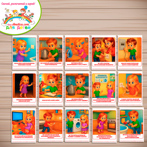 Демонстрационные карточки — презентации для детей, для детского сада "Правила обращения с электроприборами" Демонстрационные карточки — презентации для детей, для детского сада "Правила обращения с электроприборами"