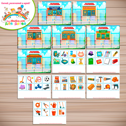 Дидактическая игра лото-сортировка для детей «Что продаётся в этом магазине?» - 1 часть Дидактическая игра лото-сортировка для детей «Что продаётся в этом магазине?» - 1 часть