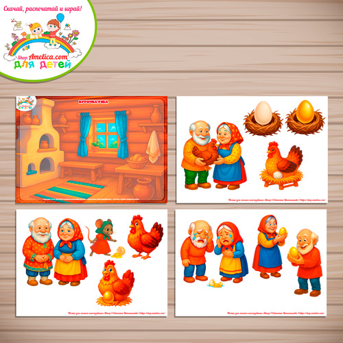 Дидактическая игра на липучках - игровой планшет для детей по сказке «Курочка Ряба»- 6 вариант Дидактическая игра на липучках - игровой планшет для детей по сказке «Курочка Ряба»- 6 вариант