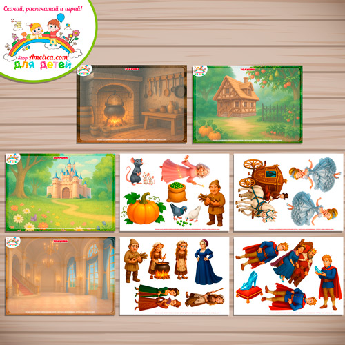 Дидактическая игра на липучках — игровой планшет для детей по сказке «Золушка» - 3 вариант Дидактическая игра на липучках — игровой планшет для детей по сказке «Золушка» - 3 вариант