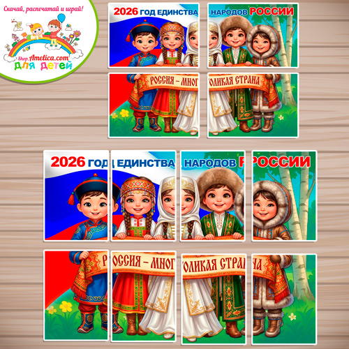 Баннер - оформление для детского сада (ДОУ) школы «2026 - Год единства народов России» шаблоны на 16, 8, 4 листах А4. Баннер - оформление для детского сада (ДОУ) школы «2026 - Год единства народов России» шаблоны на 16, 8, 4 листах А4.