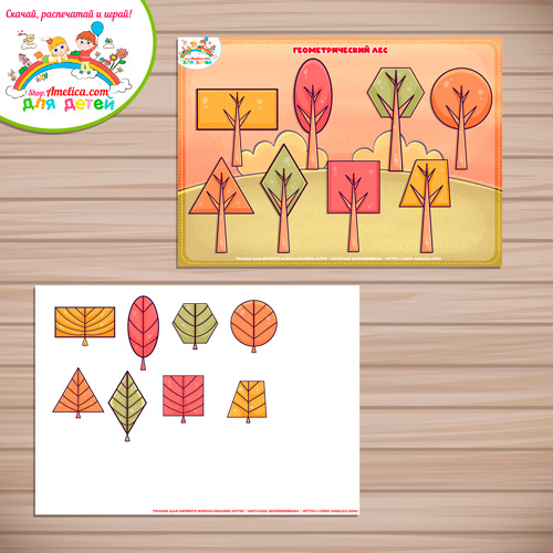 Дидактическая игра на липучках для малышей «С какого дерева листок? Геометрический лес» Дидактическая игра на липучках для малышей «С какого дерева листок? Геометрический лес»
