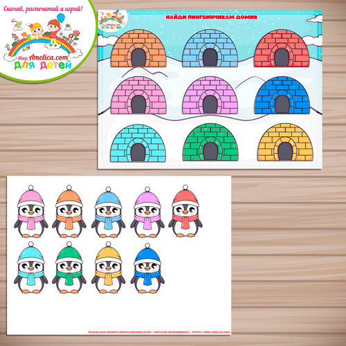Дидактическая игра на липучках для малышей «Найди пингвинам домики» Дидактическая игра на липучках для малышей «Найди пингвинам домики»