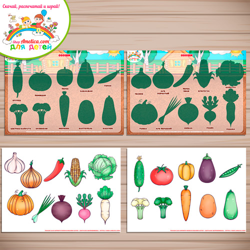 Дидактическая игра - презентация «Овощи» Дидактическая игра - презентация «Овощи»