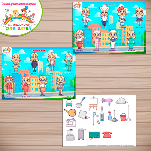 Дидактическая игра - презентация для детей «Профессии Мамы!» Дидактическая игра - презентация для детей «Профессии Мамы!»