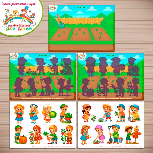 Развивающая игра на липучках «Занятия детей в огороде!» Развивающая игра на липучках «Занятия детей в огороде!»