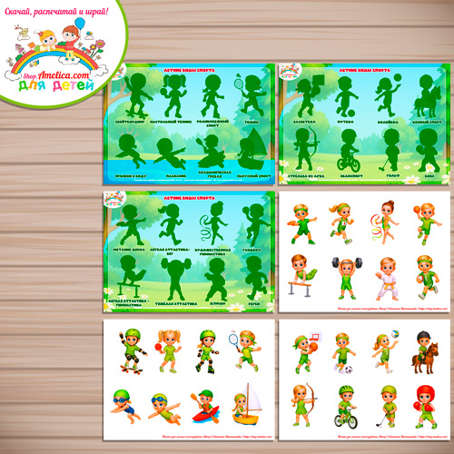 Дидактическая игра - презентация «Летние виды спорта». Дидактическая игра - презентация «Летние виды спорта».