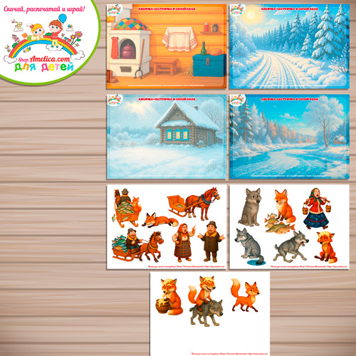 Дидактическая игра на липучках — игровой планшет для детей по сказке «Лисичка-сестричка и серый волк»- 2 вариант Дидактическая игра на липучках — игровой планшет для детей по сказке «Лисичка-сестричка и серый волк»- 2 вариант