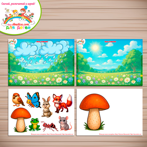 Дидактическая игра на липучках — игровой планшет для детей по сказке «Под грибом» - 2 вариант Дидактическая игра на липучках — игровой планшет для детей по сказке «Под грибом» - 2 вариант .
