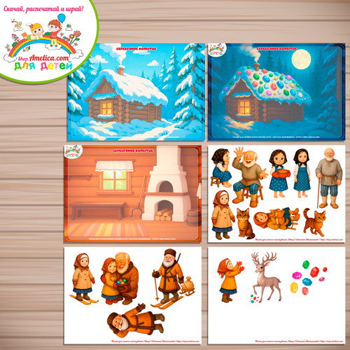 Дидактическая игра на липучках — игровой планшет для детей по сказке «Серебряное копытце» Дидактическая игра на липучках — игровой планшет для детей по сказке «Серебряное копытце»