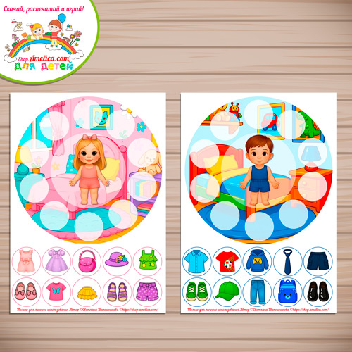 Дидактическая игра - сортировка «Мальчик и девочка» - гендерное воспитание Дидактическая игра - сортировка «Мальчик и девочка» - гендерное воспитание