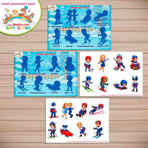 Дидактическая игра - презентация «Зимние виды спорта». Дидактическая игра - презентация «Зимние виды спорта».