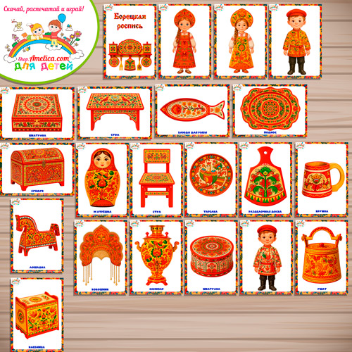 Карточки - презентации (наглядное пособие) «Борецкая роспись». Карточки - презентации (наглядное пособие) «Борецкая роспись».