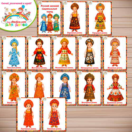 Русский женский национальный наряд - виды русской народной росписи Русский женский национальный наряд - виды русской народной росписи