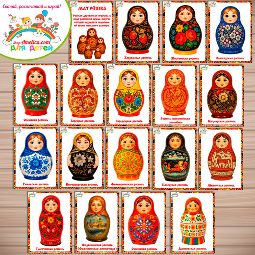 Карточки - презентации (наглядное пособие) для оформления стенда «Матрёшка - виды русской народной росписи». Карточки - презентации (наглядное пособие) для оформления стенда «Матрёшка - виды русской народной росписи».