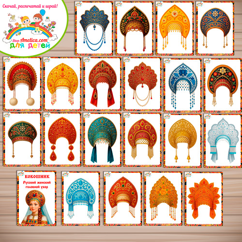 Карточки - презентации (наглядное пособие) для оформления стенда «Кокошник» Карточки - презентации (наглядное пособие) для оформления стенда «Кокошник»