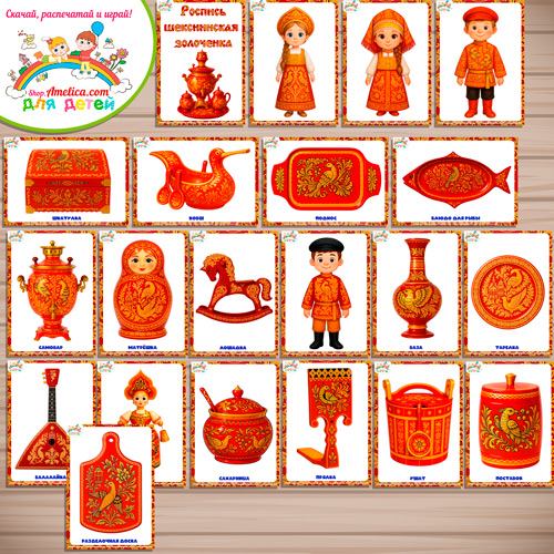 Карточки - презентации (наглядное пособие) «Роспись шекснинская золоченка». Карточки - презентации (наглядное пособие) «Роспись шекснинская золоченка».