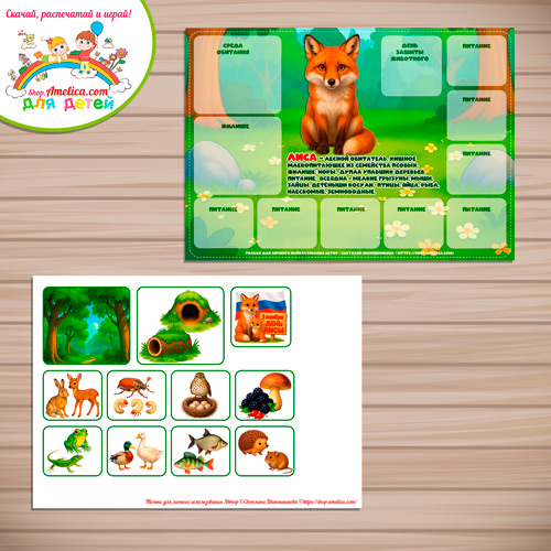 Дидактическая игра для детей на 1 Ноября - День Лисы «Животные леса - Лиса». Дидактическая игра для детей на 1 Ноября - День Лисы «Животные леса - Лиса».