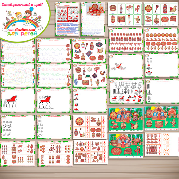 Большой тематический комплект игр и обучающих материалов на тему "Мезенская роспись" Большой тематический комплект игр и обучающих материалов на тему "Мезенская роспись"