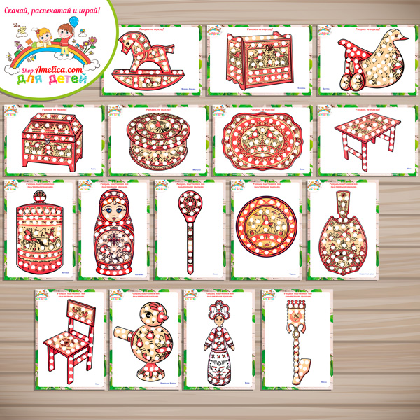 Большой тематический комплект игр и обучающих материалов на тему "Мезенская роспись" Большой тематический комплект игр и обучающих материалов на тему "Мезенская роспись"