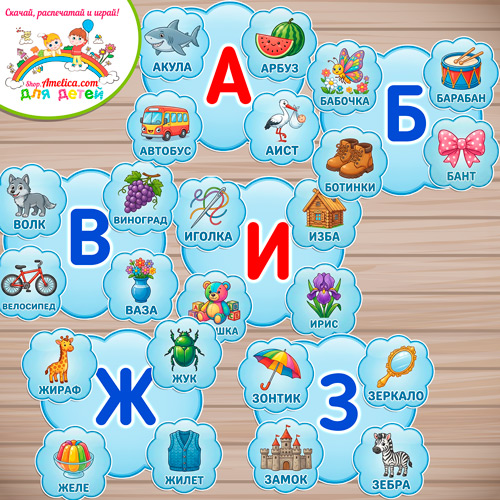 Развивающий набор на липучках «Облака - Алфавит» Развивающий набор на липучках «Облака - Алфавит»