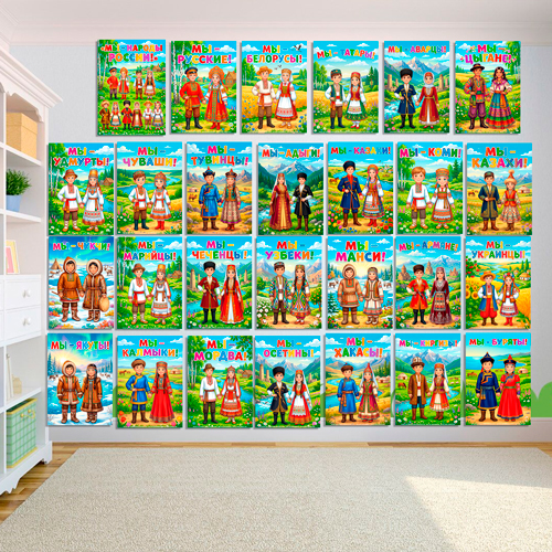 Папка-передвижка, плакаты - презентации (наглядный материал) «Мы - Народы России! 26 наций» Папка-передвижка, плакаты - презентации (наглядный материал) «Мы - Народы России! 26 наций»