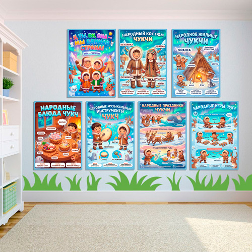 Папка-передвижка, плакаты - презентации (наглядный материал) «Народы России - Мы Чукчи!» - 2 вариант. Папка-передвижка, плакаты - презентации (наглядный материал) «Народы России - Мы Чукчи!» - 2 вариант.