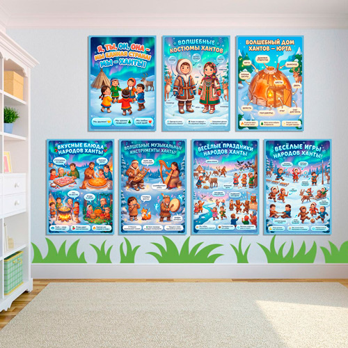 Папка-передвижка, плакаты - презентации (наглядный материал) «Народы России - Мы Ханты!» - 2 вариант Папка-передвижка, плакаты - презентации (наглядный материал) «Народы России - Мы Ханты!» - 2 вариант